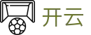 开云 - 官网首页 - 中国手机APP官方网站